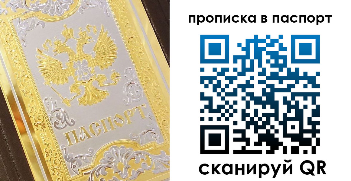 прописка регистрация в Беломорске